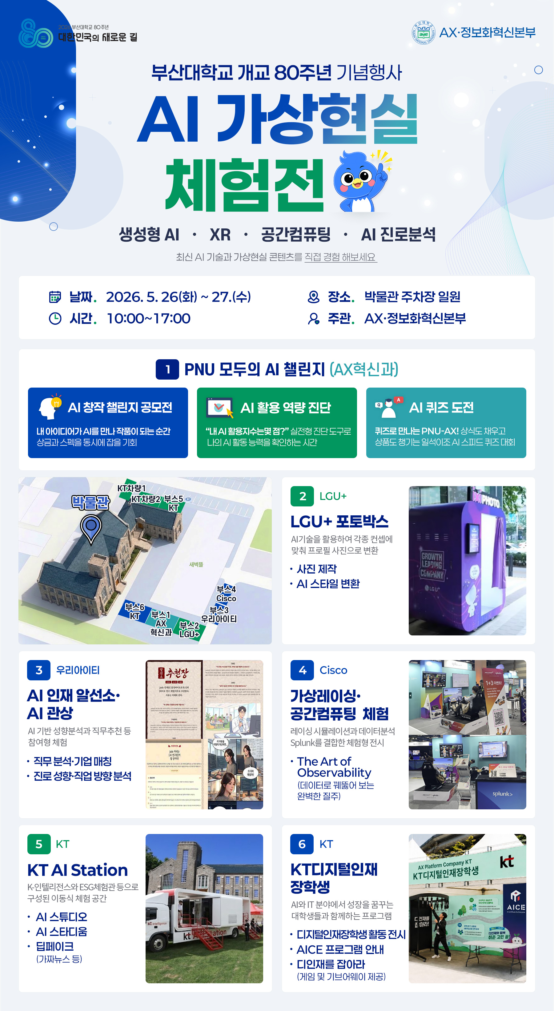 [개교 80주년 기념]  