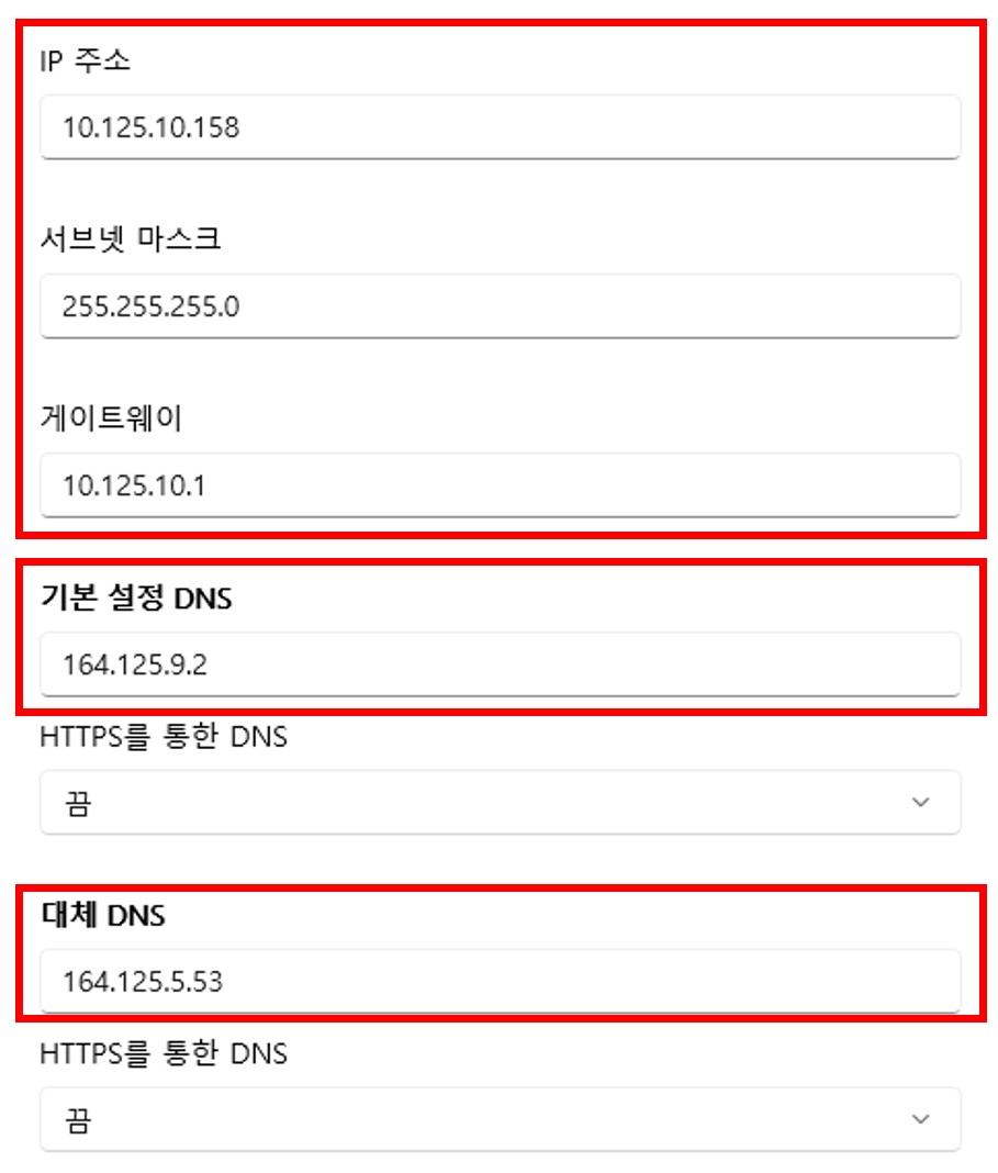 사용자PC 네트워크 변경 방법 이미지입니다. IP주소, 서브넷 마스크, 게이트웨이, 기본설정DNS, 대체 DNS를 담당 부서로부터 안내 받은 IP를 입력하는 내용의 이미지입니다.