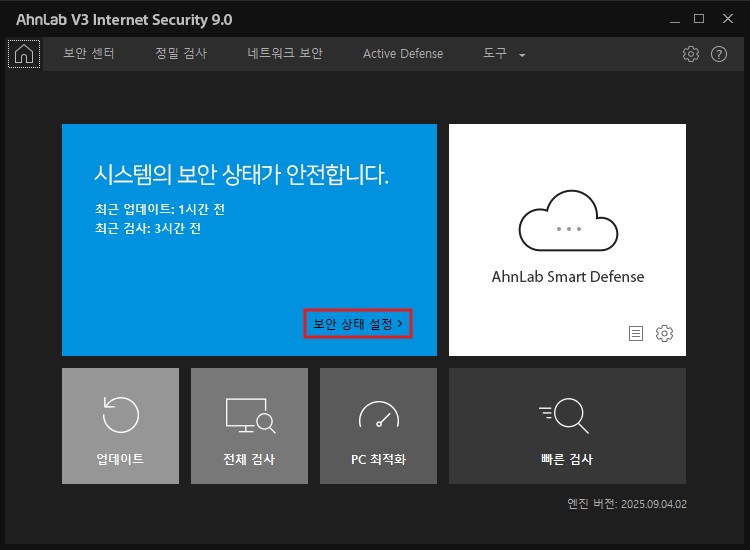 AhnLan V3 Internet Security 9.0 - 보안 상태 설정 클릭