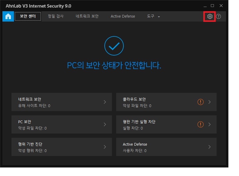  AhnLan V3 Internet Security 9.0 - 보안센터의 톱니바퀴 모양(설정) 선택