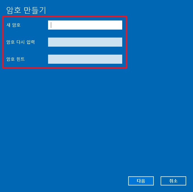 암호 만들기, 새 암호, 암호 다시입력, 암호 힌트